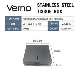 Verno กล่องใส่กระดาษชำระสแตนเลส 304 ทรงเหลี่ยม รุ่น Mabel-G ขนาด 26x28.5x10 ซม. สีเทากันเมทัล