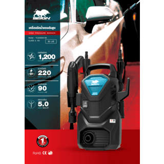 BISON เครื่องฉีดน้ำแรงดันสูง 90 บาร์ 1200W รุ่น YLQ3503H-90