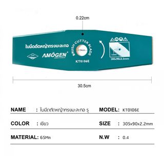 AMOGEN ใบมีดตัดหญ้าเหล็ก65Mnทรงมะละกอชุบกันสนิม รุ่น KT0106B ขนาด305x90x1.8มม.(12นิ้ว)สีดำ