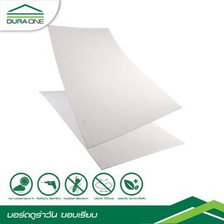 ดูร่าวัน บอร์ด ขอบเรียบ 1.0x120x240 ซม.