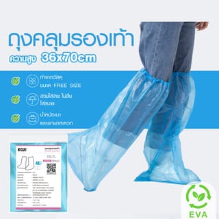 Koji ถุงคลุมรองเท้า  RESJL3 ขนาด 36x36x70 cm. คละสี 