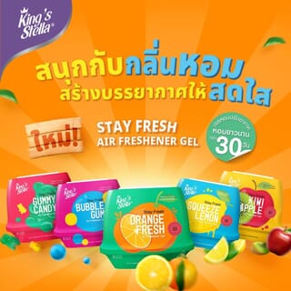 KINGS STELLA เจลปรับอากาศ สเตย์เฟรช แอร์ เฟชรเชนเนอร์ กลิ่นบับเบิ้ลกัมม์ 180 กรัม