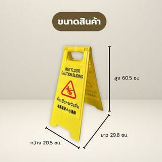 PROTX ป้ายเตือนทรงเอ พื้นเปียกระวังลื่น รุ่นLBFS61 สีเหลือง