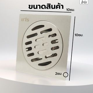 Iris ตะแกรงกันกลิ่น-กันแมลงสแตนเลส รุ่น PQS-01