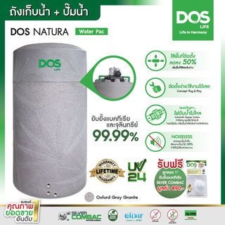DOS ถังเก็บน้ำบนดินลายแกรนิต ยับยั้งแบคทีเรีย พร้อมปั๊มน้ำ EP-305W ขนาด 2000L รุ่น Natura Water PAC สี Granite Gray