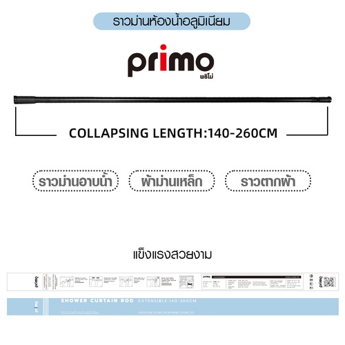 Primo  ราวม่านห้องน้ำอลูมิเนียม ขนาด 140-260 ซม. รุ่น TSC140BK สีดำ  