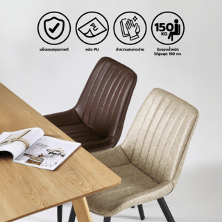 (1/2)PULITO เก้าอี้รับประทานอาหาร รุ่น CHUCK-02 ขนาด 55.5x62x82 ซม. สีน้ำตาลอ่อน