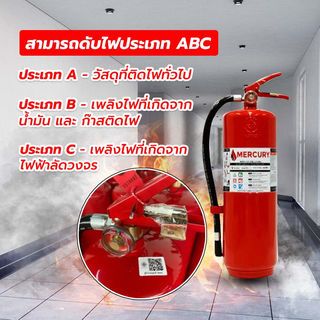 MERCURY เครื่องดับเพลิงชนิดผงเคมีแห้ง ขนาด 15 ปอนด์ 4A10B