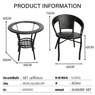 SUMMER SET ชุดโต๊ะสนาม รุ่น MANNIX ขนาด : โต๊ะ 60x60x60 ซม. เก้าอี้ 45x42x73 ซม. สีน้ำตาล (1/3) 