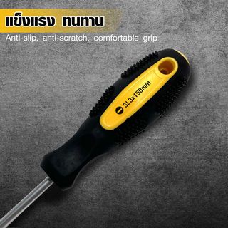 HUMMER ไขควงปากแบน ด้ามยาง รุ่น SL3x150mm