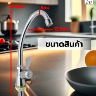 Iris ก๊อกอ่างล้างจานทองเหลือง แบบติดเคาน์เตอร์ ตััว C รุ่น IR-52102