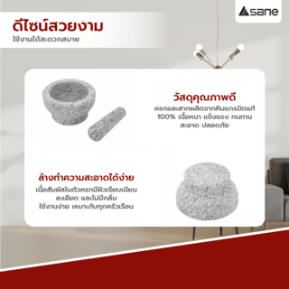 SANE ครกหินพร้อมสาก 7.5นิ้ว JAKA02