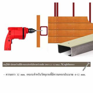 SEALTEX สกรูไม้ฝาปลายสว่าน ปีก#7x32มม. (กล่อง)