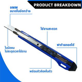 Smith คัตเตอร์ 9 มม. รุ่น YL-9951ขนาด 3x15.5x3 ซม. สีฟ้า