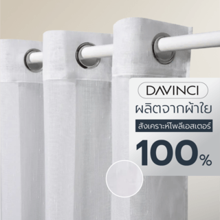 DAVINCI ผ้าม่านหน้าต่าง รุ่น Keris-01 ขนาด 150x160 ซม. สีขาว 