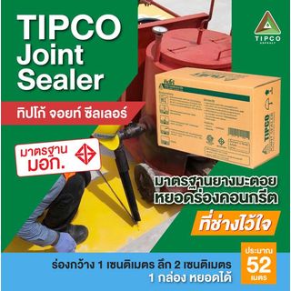 ทิปโก้ จ๊อยซิลเลอร์ ยางมะตอยยารอยต่อคอนกรีต  ชนิดเทร้อน ขนาด 12 กก.