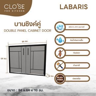 CLOSE  บานซิงค์คู่ UPVC LABARIS ขนาด  84x64 ซม. สีเทา