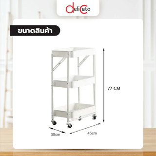 DELICATO ชั้นวางของเหล็ก 3 ชั้น   FR102 ขนาด 
45×30×77ซม. สีขาว
