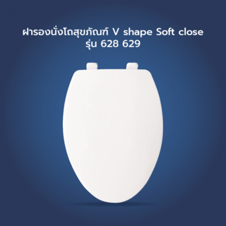 Verno ฝารองนั่งโถสุขภัณฑ์ V shape Soft close รุ่น 628 629