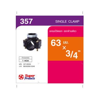 Super Products 357 แคลมป์รัดแยก ออกด้านเดียว 63 มม. x 3/4 นิ้ว