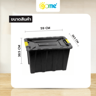 GOME กล่องเก็บของหูล็อค HEAVY 55 ลิตร ขนาด 59x38.5x38.5 ซม. รุ่น TG59808 สีดำ/เหลือง