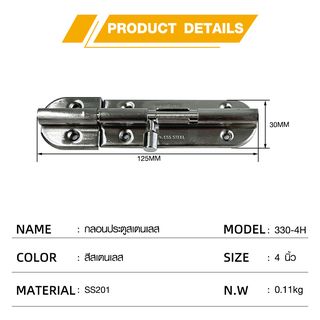 TORSTEN กลอนประตูสเตนเลส รุ่น330-4h ขนาด 4นิ้ว สีสเตนเลส