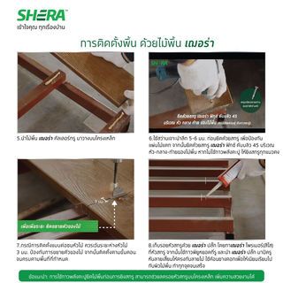 เฌอร่า ไม้พื้น รุ่นขอบวี ลายเสี้ยน 2.5x20x300ซม. สีรองพื้นขาวมะลิ
