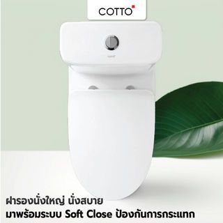 Cotto สุขภัณฑ์สองชิ้น รุ่น C126207 Mood ขนาด