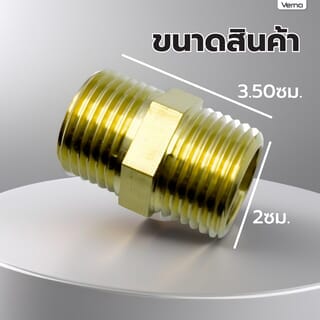 VERNO นิปเปิลทองเหลือง เกลียว M/M 1/2