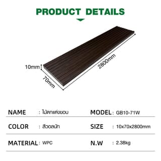 GREAT WOOD ไม้ตกแต่งขอบ GB10-71W ขนาด 10x70x2800มม. Walnut