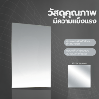 Nice กระจกเงาไม่มีกรอบ ทรงเหลี่ยม รุ่น JLLS003-60 ขนาด 45x60ซม. สีใส