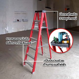 SANKI บันไดไฟเบอร์กลาสแบบมีถาด 7 ขั้น