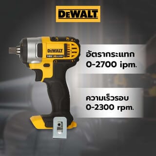 DeWALT บล็อคกระแทกไร้สาย 18V DCF880N-KR (เครื่องเปล่า) DeWALT DCF880N-KR