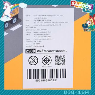 TOYS ชุดของเล่นพาหนะเซตก่อสร้าง บรรจุ6คัน สีเหลือง#838-16A(45x6x32ซม.)
