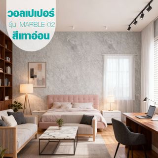 TAPIO วอลเปเปอร์ ลายหินอ่อน รุ่น Marble-02 ขนาด 45x1000 ซม. สีเทาอ่อน