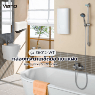 Verno กล่องกระดาษเช็ดมือ แบบแผ่น รุ่น  E6012-WT
ขนาด27x9.5x20.5 ซม.
สีขาว