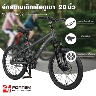 FORTEM จักรยานเด็กเสือภูเขา รุ่น Luna-02 ขนาด 20 นิ้ว  สีเทา