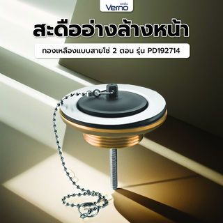 Verno สะดืออ่างล้างหน้าทองเหลืองแบบสายโซ่ 2 ตอน รุ่น PD192714