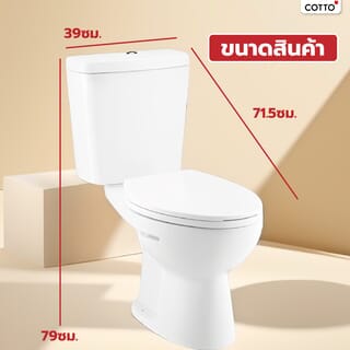 Cotto สุขภัณฑ์ แบบสองชิ้น 3/4.5 ลิตร รุ่น BOOM C13445