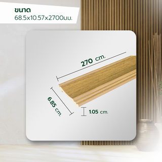 GREAT WOOD ไม้บัวบน PVC  FCR-0693B (CH01) 68.5x10.57x2700มม. สีสัก