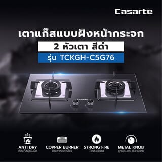 Casarte เตาแก๊สแบบฝังหน้ากระจก 2 หัวเตา TCKGH-C5G76 สีดำ