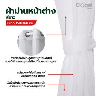 DAVINCI ผ้าม่านหน้าต่าง รุ่น Keris-01 ขนาด 150x160 ซม. สีขาว 