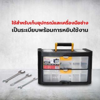 HUMMER กล่องเครื่องมือ ลิ้นชัก 2 ชั้น รุ่น HL3079-B