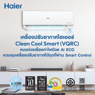 HAIER เครื่องปรับอากาศ Inverter ขนาด 24,000 BTU รุ่น HSU-24VQRC05 สีขาว