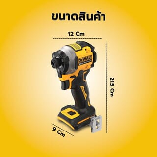 DEWALT ไขควงกระแทกไร้สาย ไร้แปรงถ่าน 20V Atomic DCF850N-B1 (เฉพาะตัวเครื่อง)