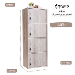 DELICATO ชั้นอเนกประสงค์ 4 ช่องพร้อมกุญแจ LC-04 สีพรีเมียร์โอ๊ค