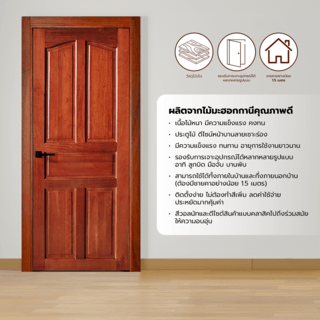 GREATWOOD ประตูไม้มะฮอกกานีบานทึบ 5ฟัก MYS-MD8 (5P)สีวอลนัท 80x200ซม.
