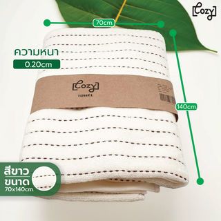 COZY ผ้าขนหนู รุ่น GTL007-WH ขนาด 70x140 ซม. สีขาว