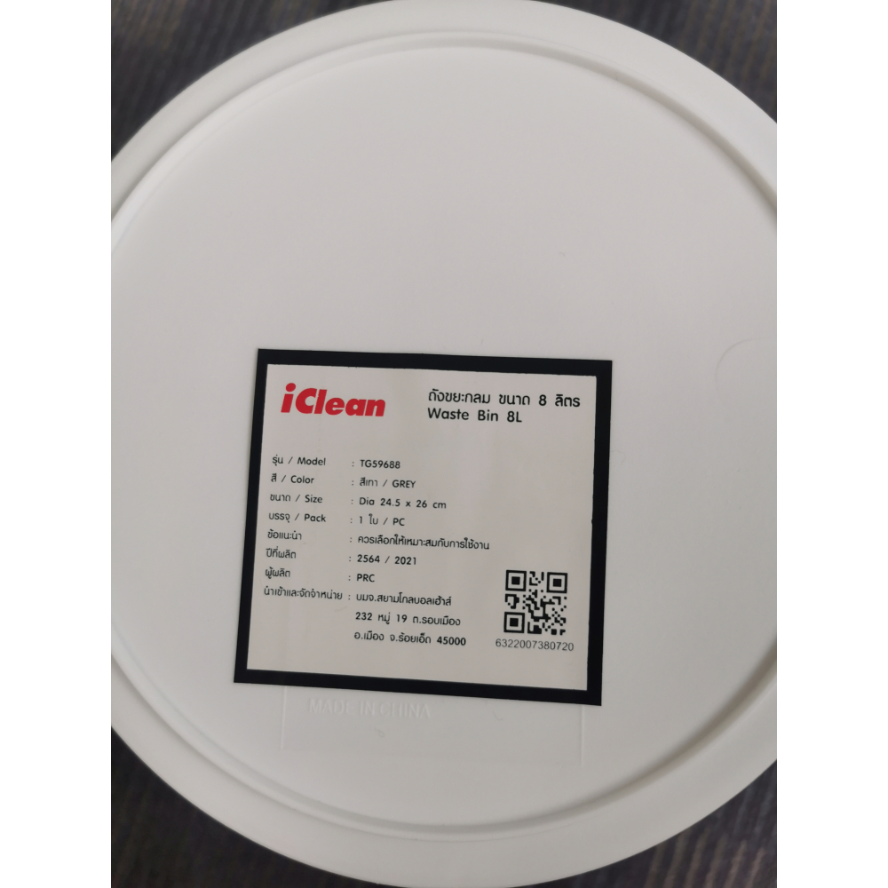 ICLEAN ถังขยะกลม 8 ลิตร รุ่น TG59688 สีขาว