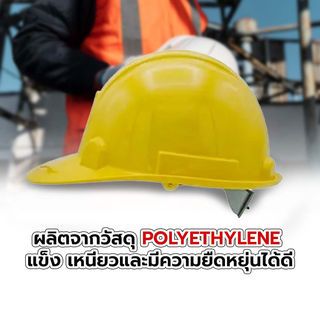 A-TAP หมวกนิรภัย ABS. มาตรฐานมอก. สีเหลือง